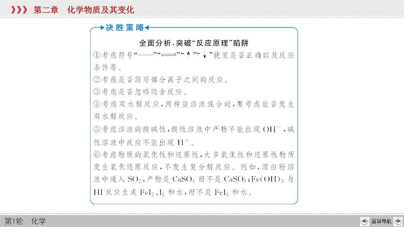 高考化学一轮复习课件第2章第4讲 离子方程式的判断及书写（含解析）第7页