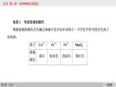 高考化学一轮复习课件第2章第5讲 离子共存与离子推断（含解析）