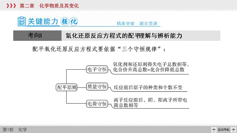 高考化学一轮复习课件第2章第8讲 氧化还原反应的配平及计算（含解析）04