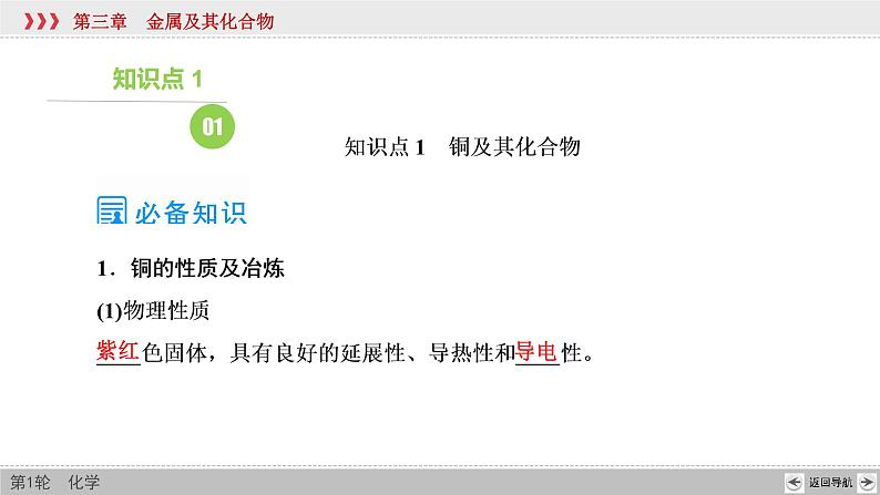 高考化学一轮复习课件第3章第4讲 金属材料及金属矿物的开发利用（含解析）05