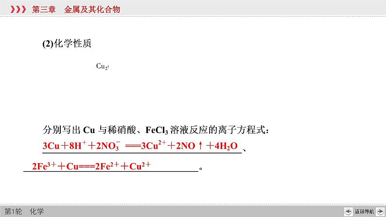 高考化学一轮复习课件第3章第4讲 金属材料及金属矿物的开发利用（含解析）06