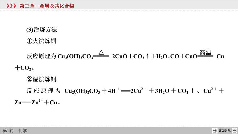 高考化学一轮复习课件第3章第4讲 金属材料及金属矿物的开发利用（含解析）08