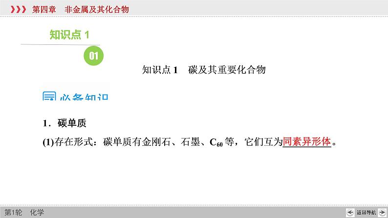 高考化学一轮复习课件第4章第1讲 碳、硅及其重要化合物（含解析）第7页