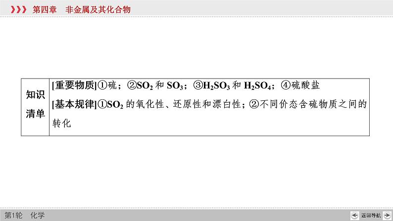 高考化学一轮复习课件第4章第4讲 硫及其重要化合物（含解析）04