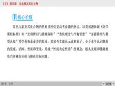 高考化学一轮复习课件第4章第7讲 常见元素及其化合物的性质及转化（含解析）