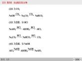 高考化学一轮复习课件第4章第7讲 常见元素及其化合物的性质及转化（含解析）