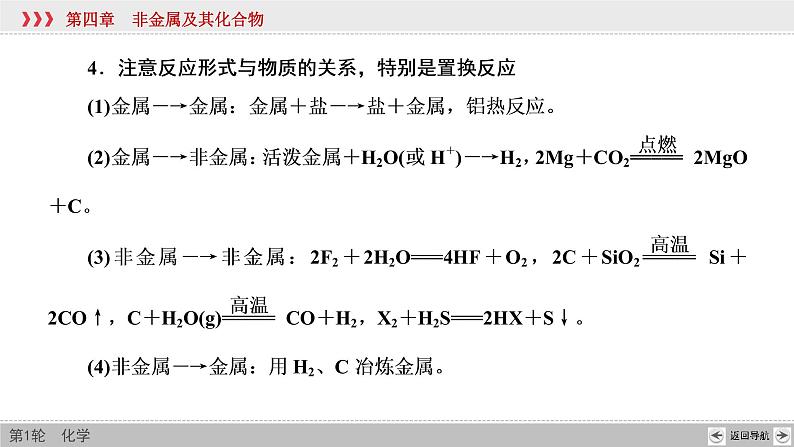 高考化学一轮复习课件第4章第7讲 常见元素及其化合物的性质及转化（含解析）08