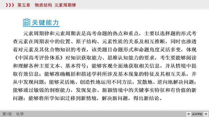 高考化学一轮复习课件第5章第3讲 元素周期表中“位－构－性”关系及应用（含解析）03