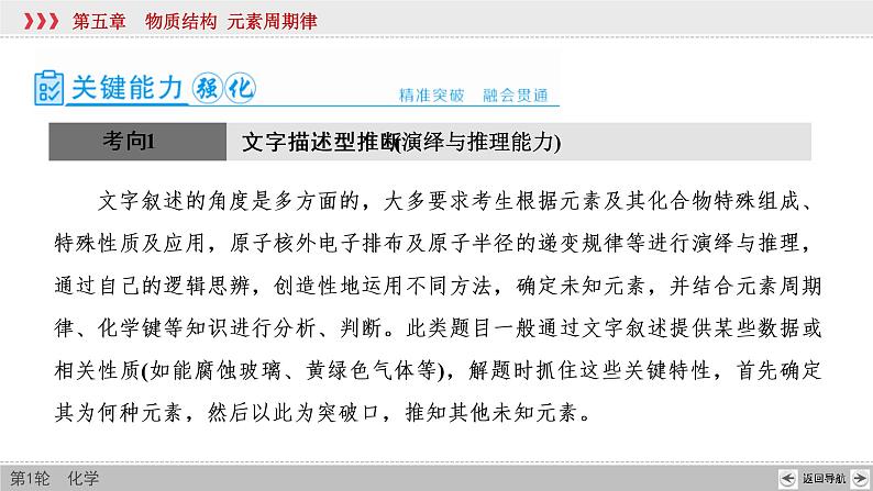 高考化学一轮复习课件第5章第3讲 元素周期表中“位－构－性”关系及应用（含解析）04