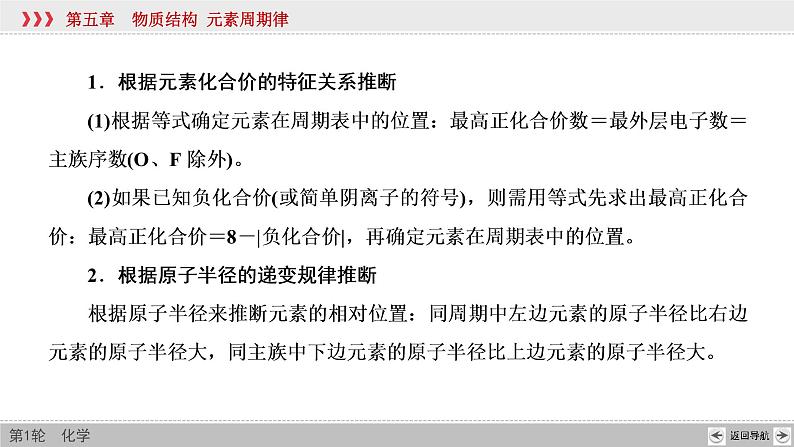 高考化学一轮复习课件第5章第3讲 元素周期表中“位－构－性”关系及应用（含解析）05