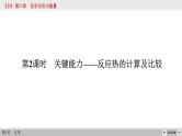 高考化学一轮复习课件第6章第2讲 反应热的计算及比较（含解析）