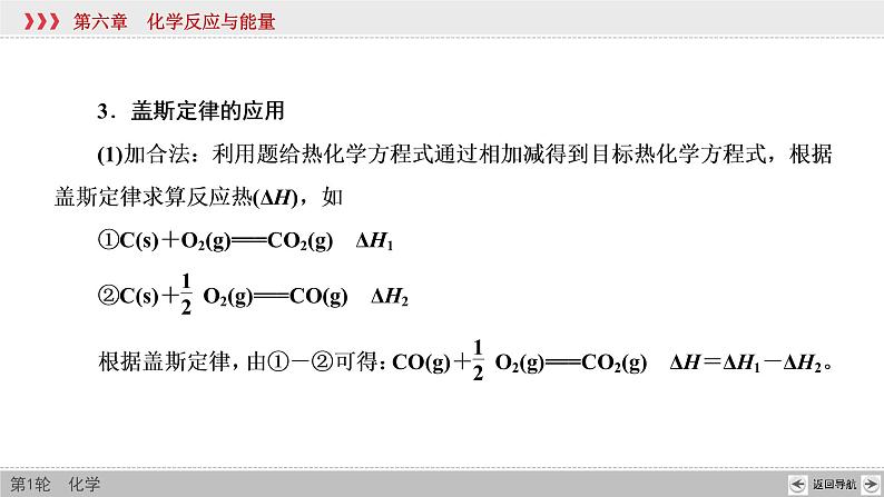 高考化学一轮复习课件第6章第2讲 反应热的计算及比较（含解析）07