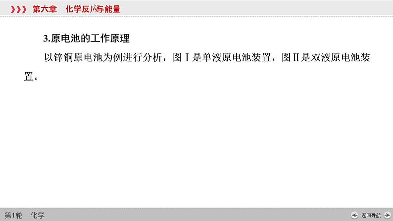 高考化学一轮复习课件第6章第3讲 原电池和常见化学电源（含解析）07