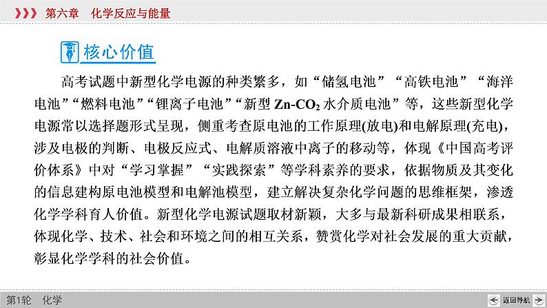 高考化学一轮复习课件第6章第4讲 新型化学电源及分析（含解析）第3页