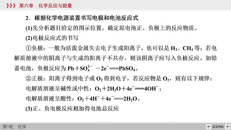 高考化学一轮复习课件第6章第4讲 新型化学电源及分析（含解析）第5页