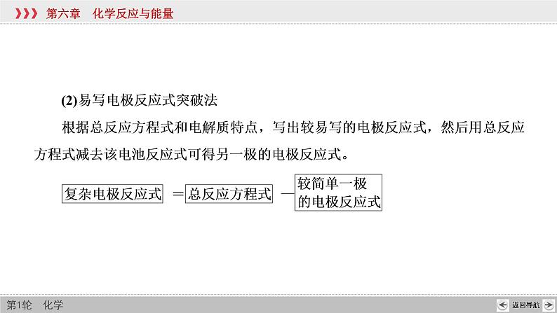 高考化学一轮复习课件第6章第4讲 新型化学电源及分析（含解析）第7页