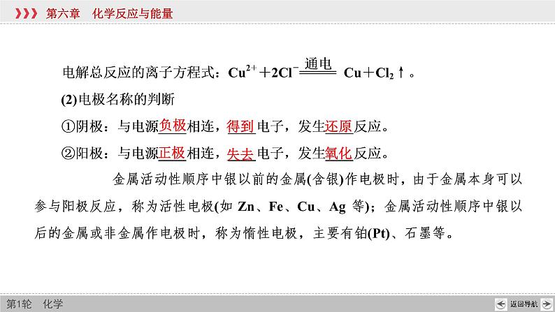 高考化学一轮复习课件第6章第5讲 电解原理及应用（含解析）08