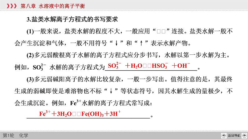 高考化学一轮复习课件第8章第4讲 盐类的水解（含解析）08