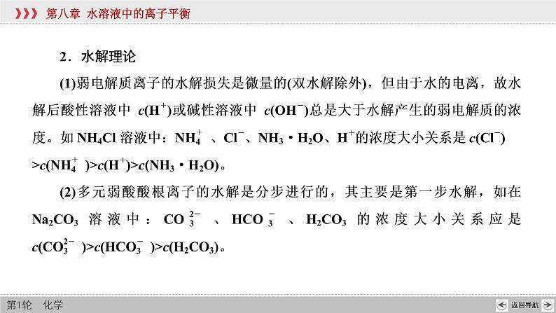 高考化学一轮复习课件第8章第5讲 水溶液中微粒浓度的关系（含解析）05