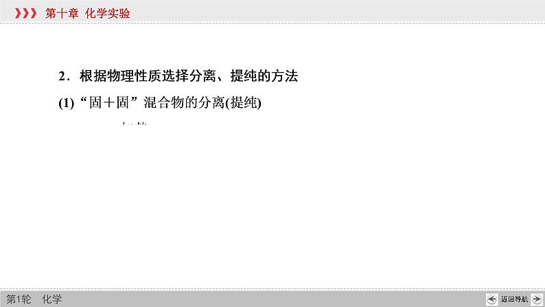 高考化学一轮复习课件第10章第2讲 物质的分离、提纯与检验（含解析）06