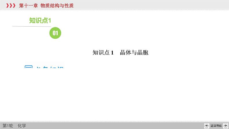 高考化学一轮复习课件第11章第3讲 晶体结构与性质（含解析）05