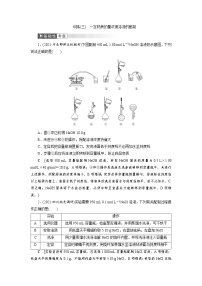 高考化学一轮复习课时作业第1章第3讲 一定物质的量浓度溶液的配制（含解析）