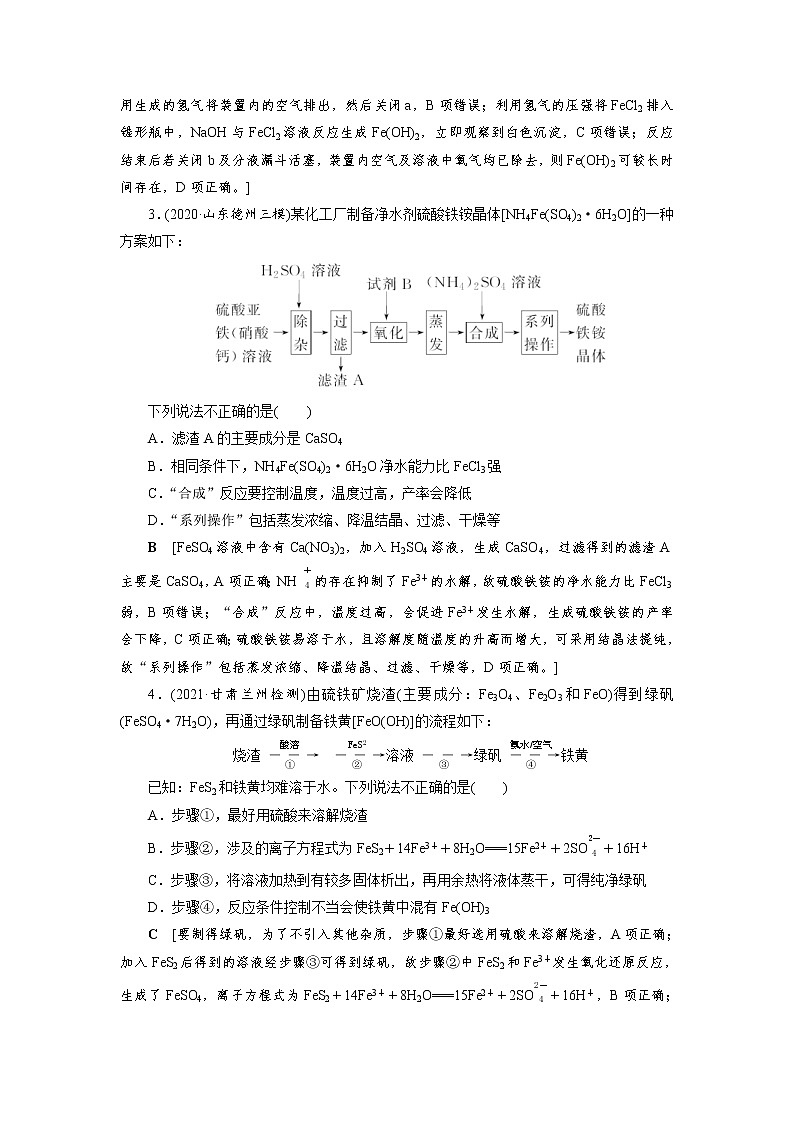 高考化学一轮复习课时作业第3章第5讲 金属及其重要化合物的性质探究（含解析）第2页