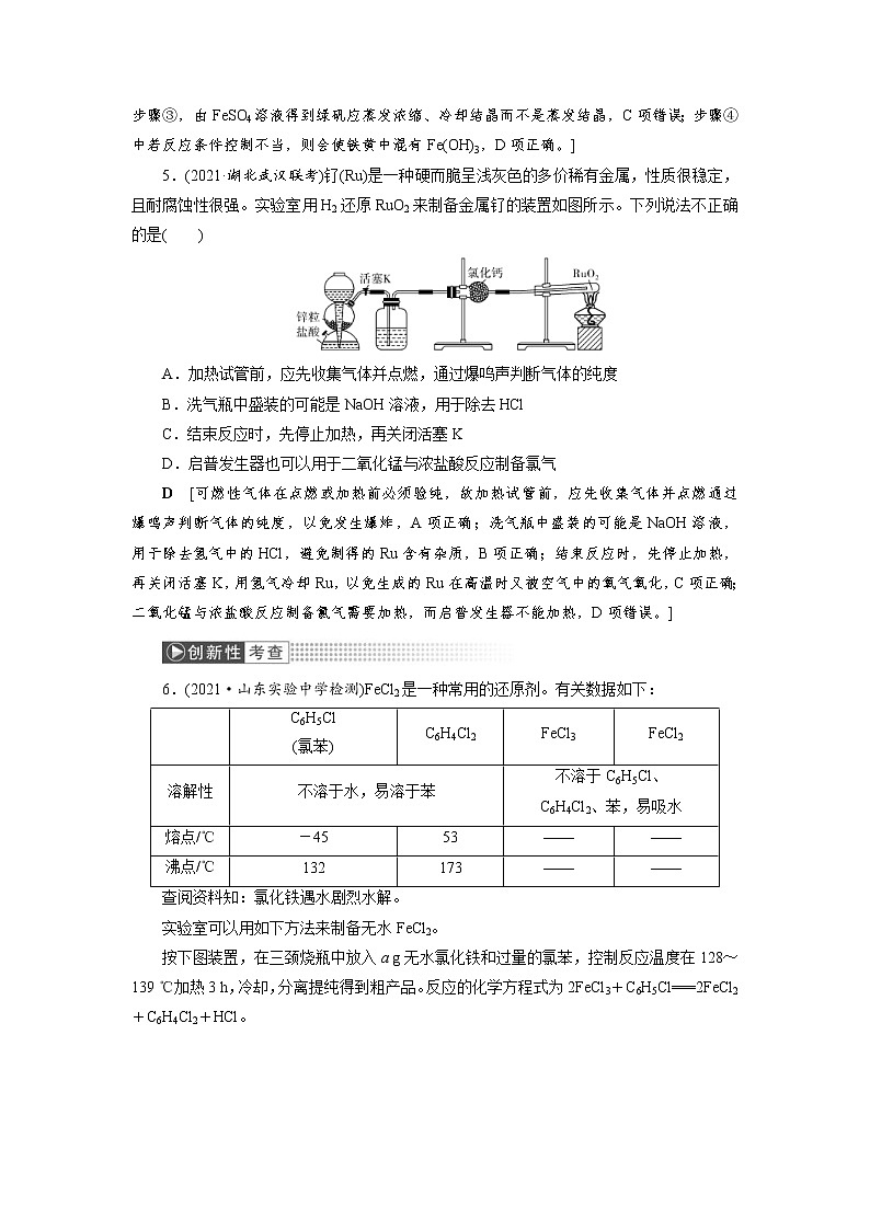 高考化学一轮复习课时作业第3章第5讲 金属及其重要化合物的性质探究（含解析）第3页