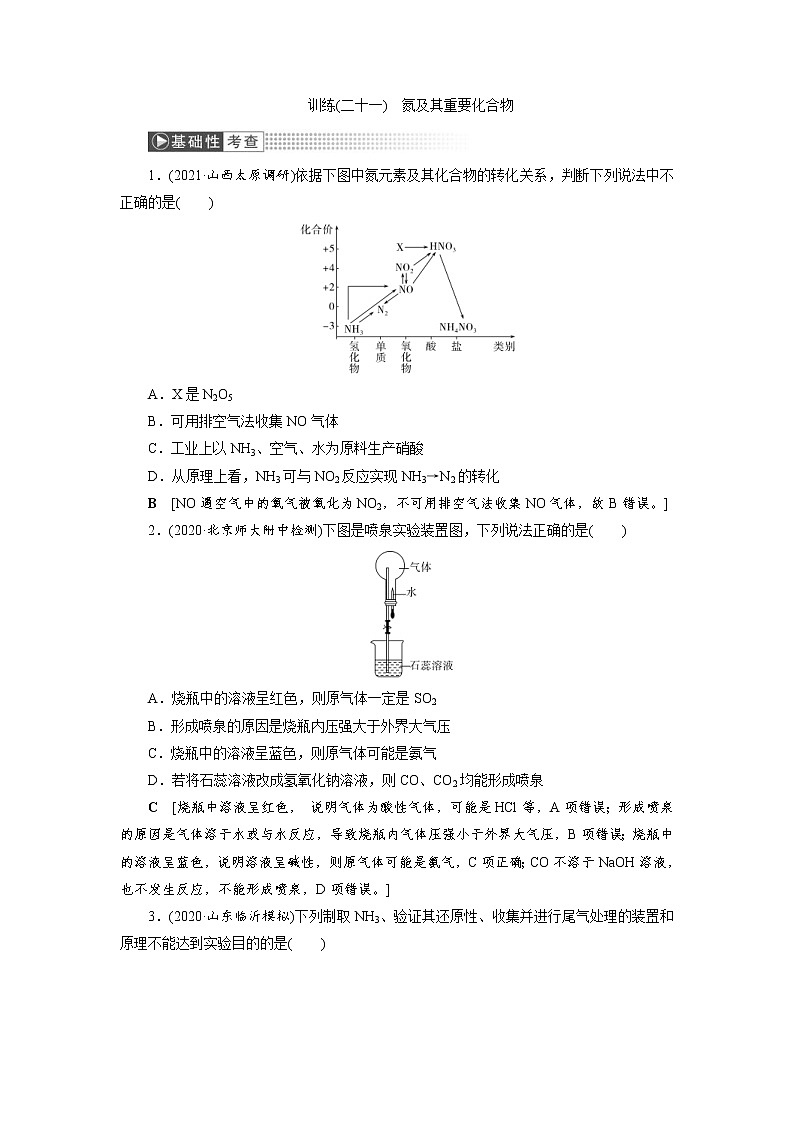 高考化学一轮复习课时作业第4章第5讲 氮及其重要化合物（含解析）01