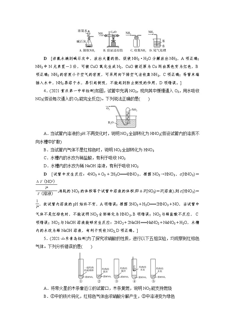 高考化学一轮复习课时作业第4章第5讲 氮及其重要化合物（含解析）02