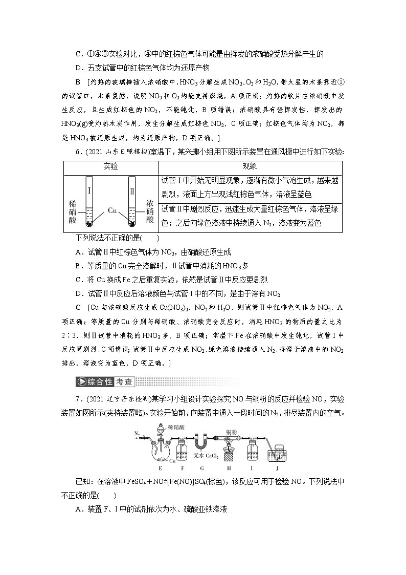 高考化学一轮复习课时作业第4章第5讲 氮及其重要化合物（含解析）03
