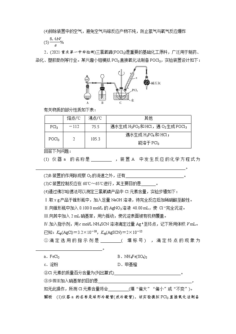 高考化学一轮复习课时作业第4章第6讲 非金属化合物的制备及性质探究（含解析）第2页