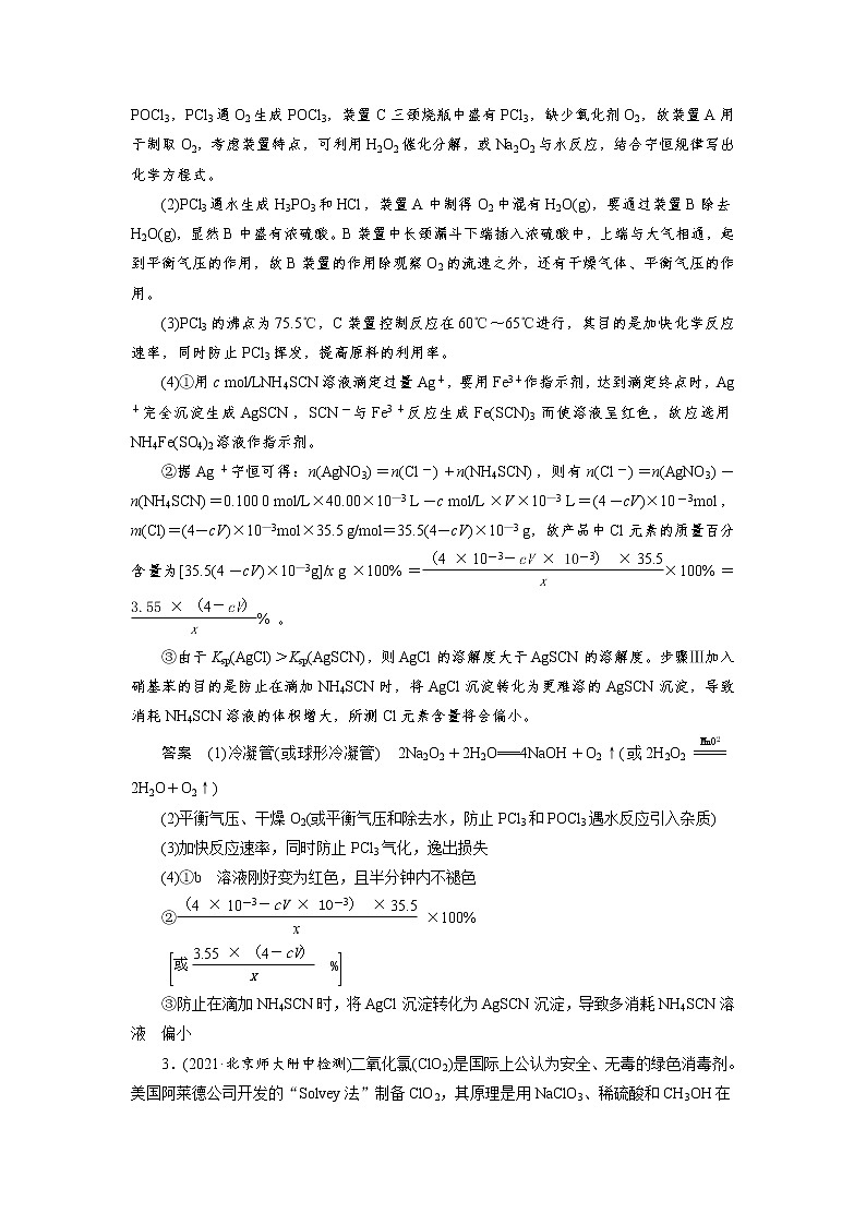 高考化学一轮复习课时作业第4章第6讲 非金属化合物的制备及性质探究（含解析）第3页