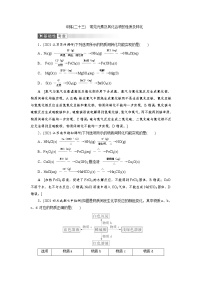 高考化学一轮复习课时作业第4章第7讲 常见元素及其化合物的性质及转化（含解析）