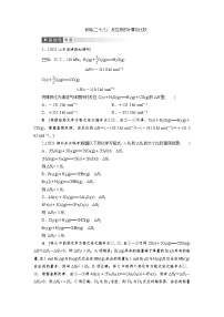 高考化学一轮复习课时作业第6章第2讲 反应热的计算及比较（含解析）