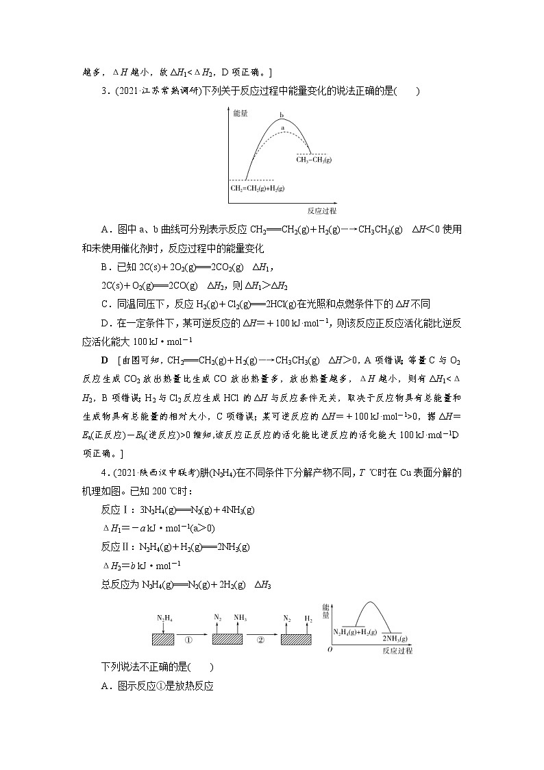 高考化学一轮复习课时作业第6章第2讲 反应热的计算及比较（含解析）02