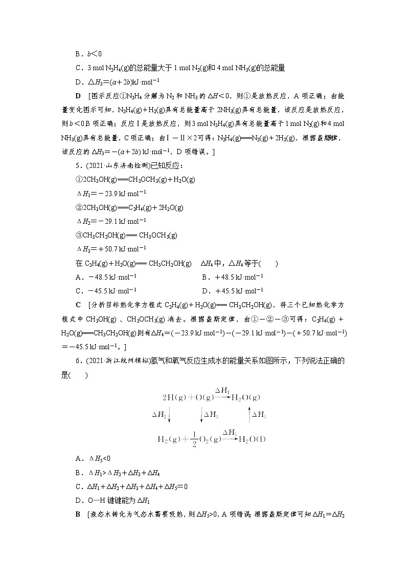 高考化学一轮复习课时作业第6章第2讲 反应热的计算及比较（含解析）03