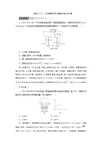 高考化学一轮复习课时作业第6章第6讲 多池串联的两大模型及电化学计算（含解析）