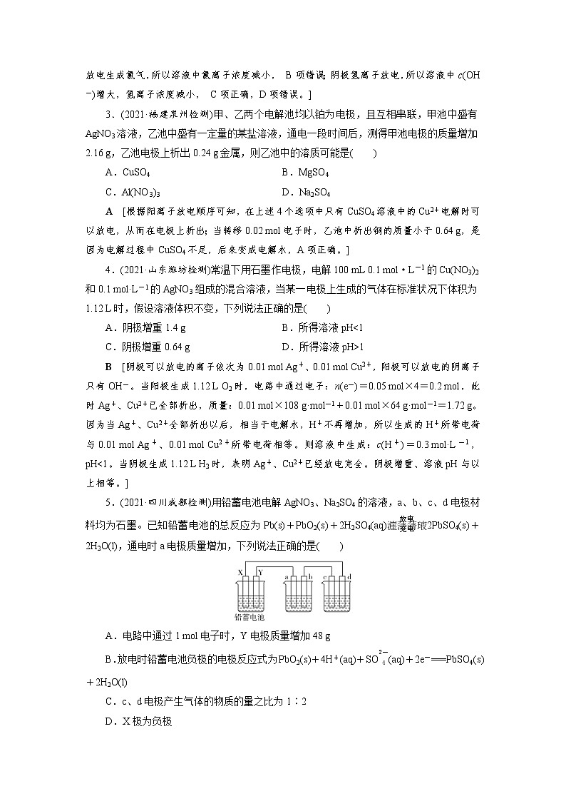 高考化学一轮复习课时作业第6章第6讲 多池串联的两大模型及电化学计算（含解析）第2页