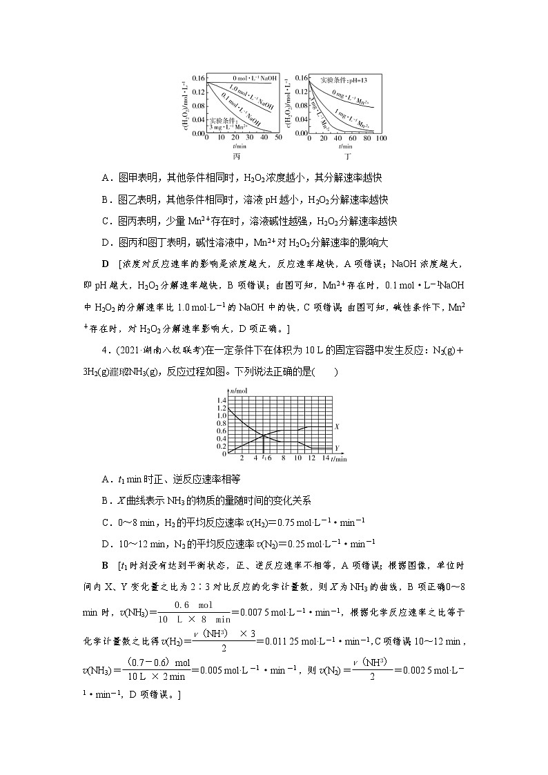 高考化学一轮复习课时作业第7章第1讲 化学反应速率及影响因素（含解析）02
