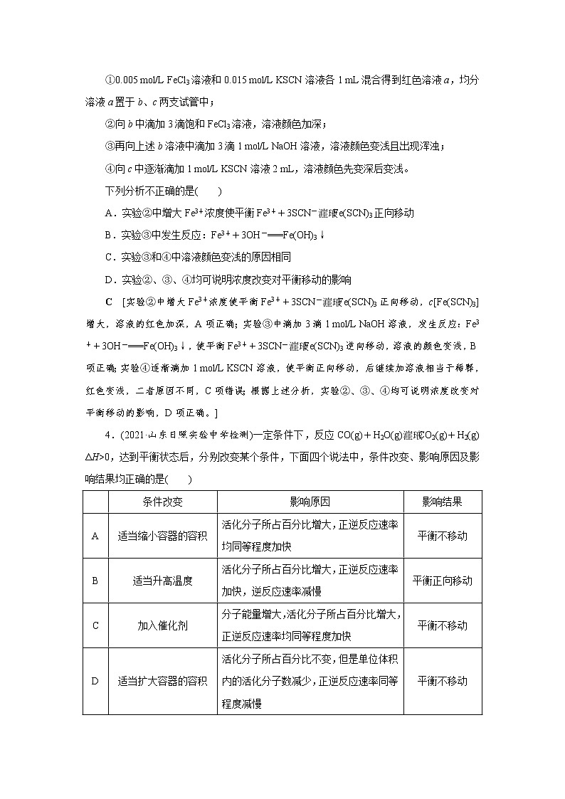 高考化学一轮复习课时作业第7章第2讲 化学平衡及其移动（含解析）02