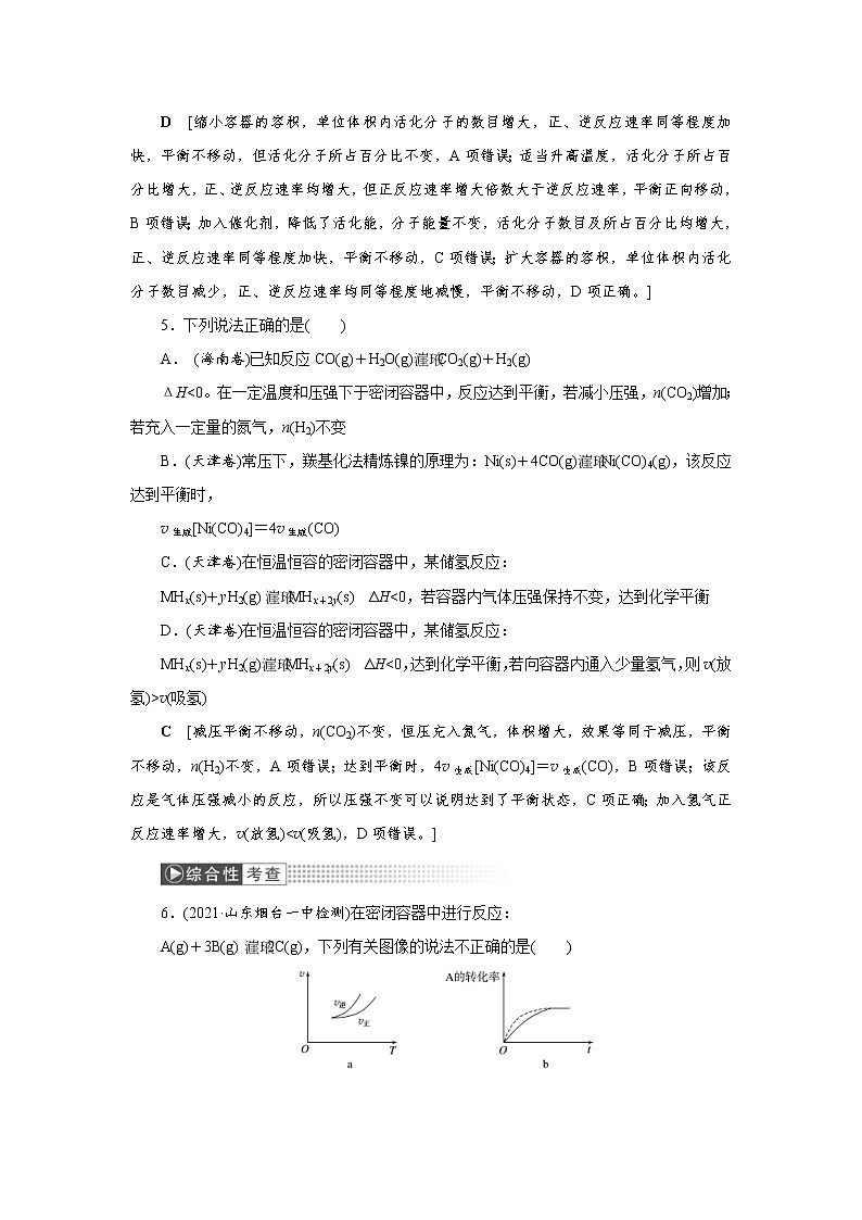 高考化学一轮复习课时作业第7章第2讲 化学平衡及其移动（含解析）03