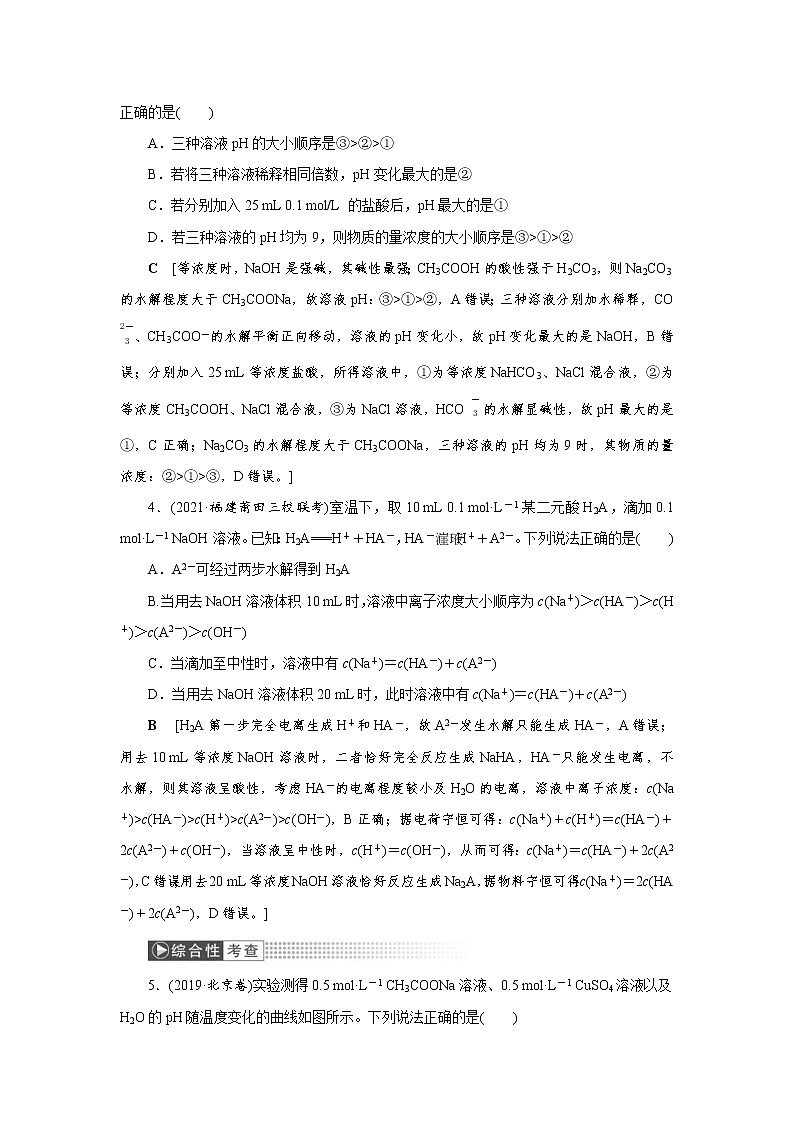 高考化学一轮复习课时作业第8章第4讲 盐类的水解（含解析）第2页