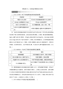 高考化学一轮复习课时作业第10章第3讲 化学实验方案的设计及评价（含解析）