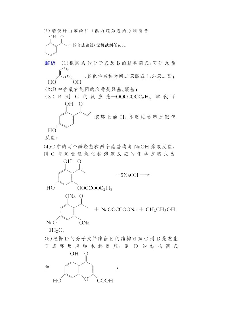 高考化学一轮复习课时作业第12章第5讲 有机合成与推断（含解析）02