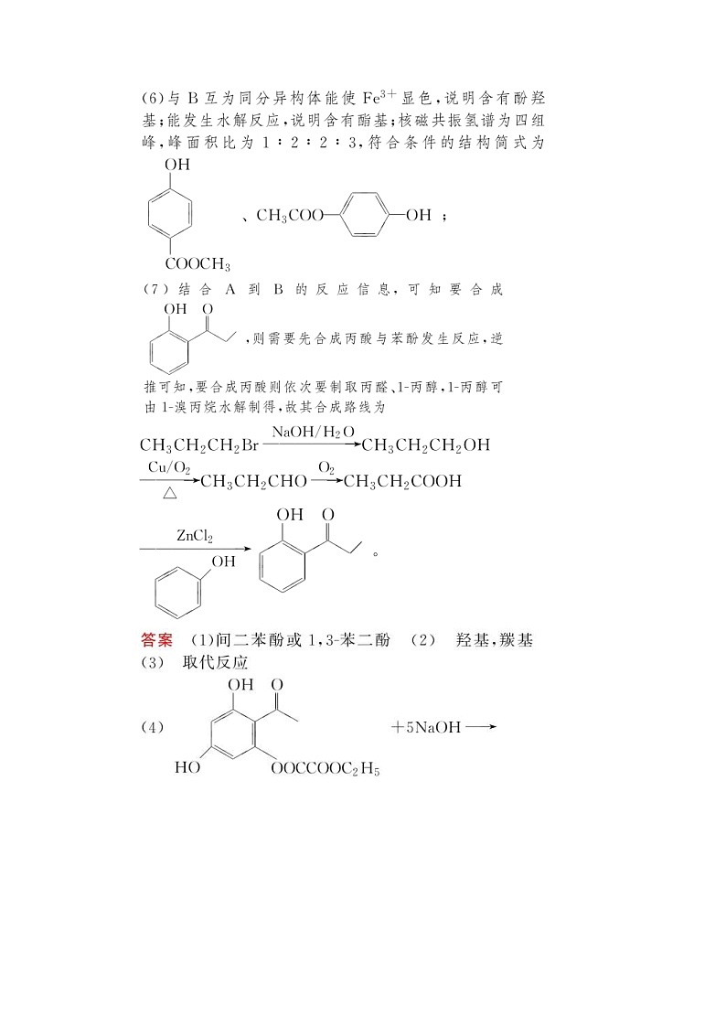 高考化学一轮复习课时作业第12章第5讲 有机合成与推断（含解析）03