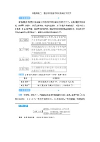 高考化学二轮复习教案专题突破(二) 整合有效信息书写化学(离子)方程式（含解析）