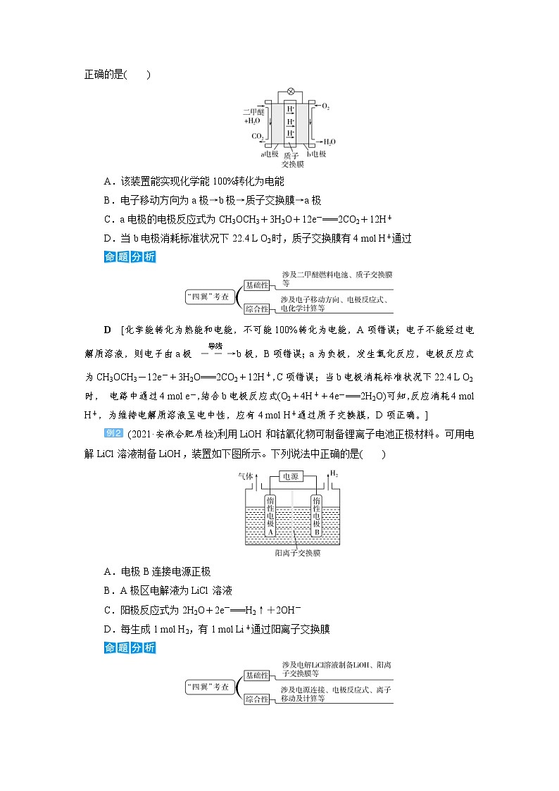 高考化学二轮复习教案专题突破(六)“隔膜”在电化学中的应用（含解析）02
