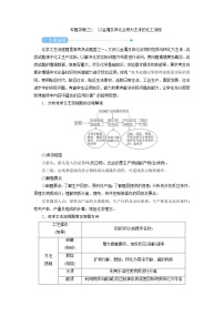 高考化学二轮复习教案专题突破(三) 以金属及其化合物为主体的化工流程（含解析）