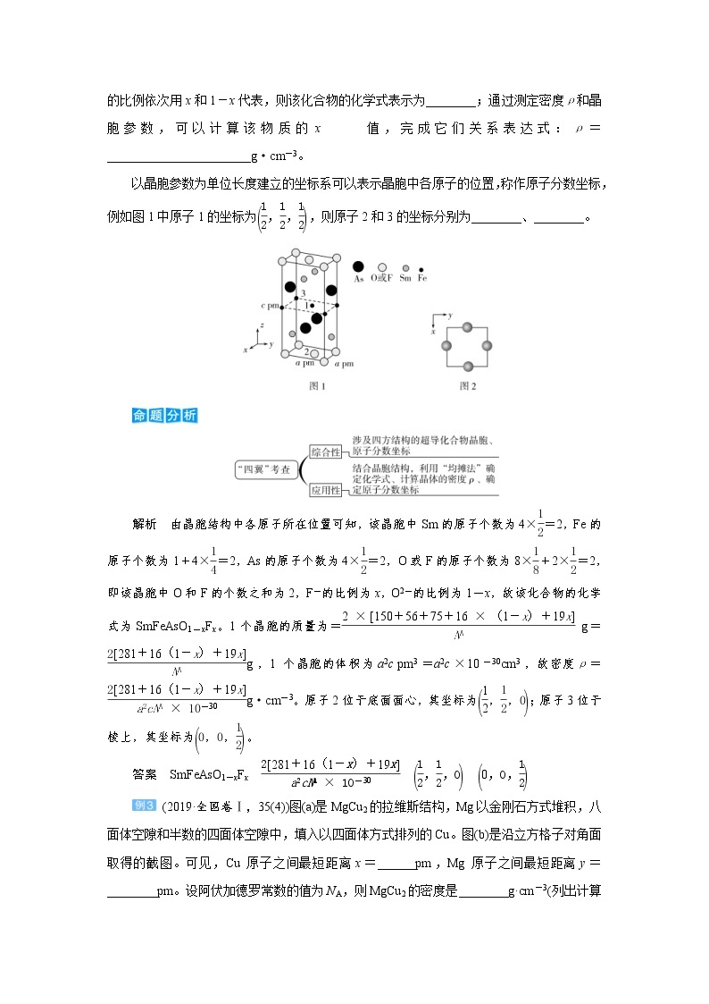 高考化学二轮复习教案专题突破(十六) 晶体结构的分析与计算（含解析）03